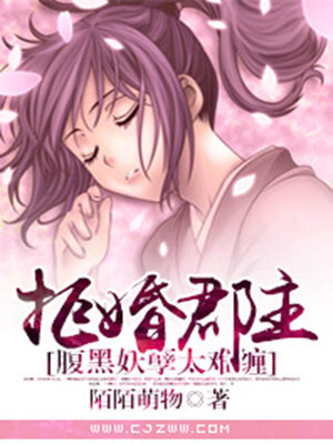 cover image of 拒婚郡主